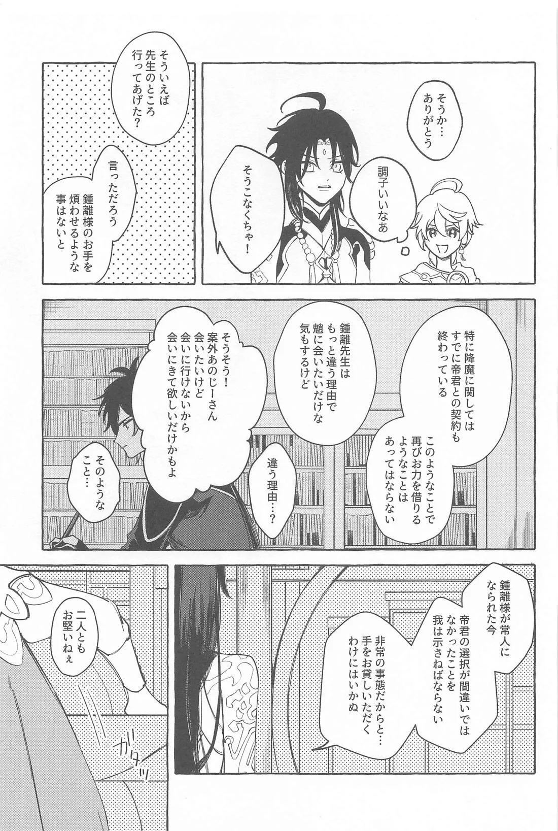 今日、貴方が隣にいるなら。 Page.30