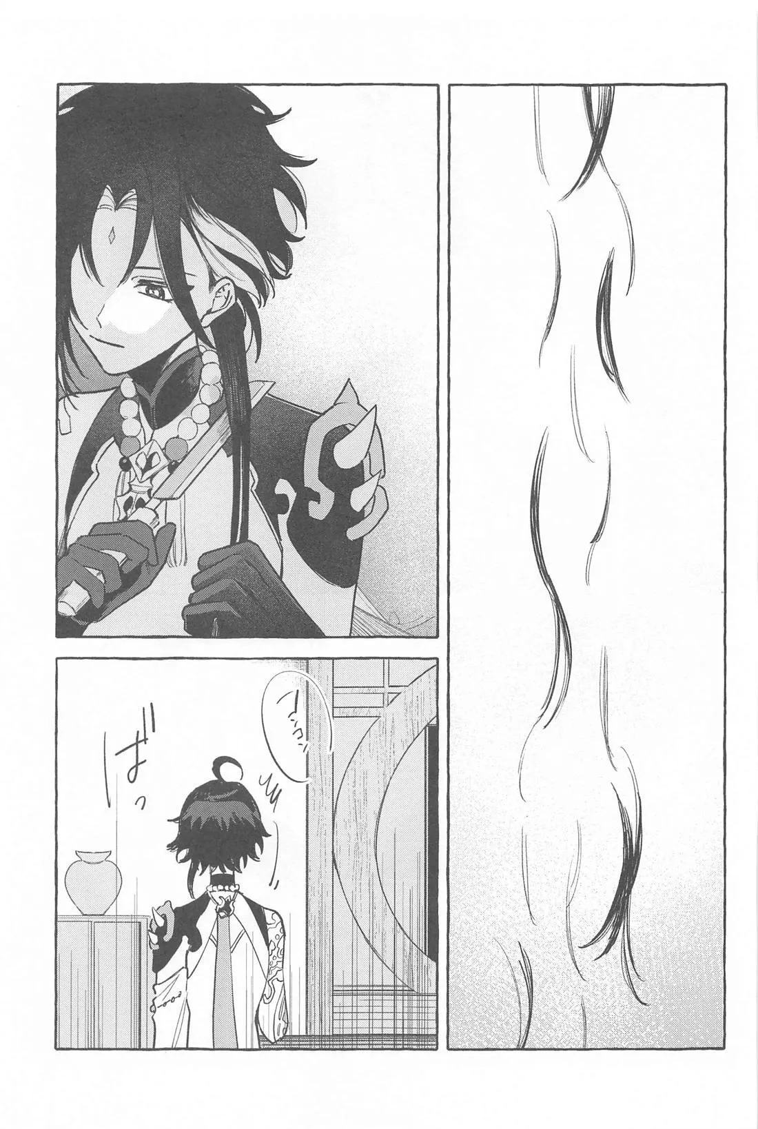 今日、貴方が隣にいるなら。 Page.32