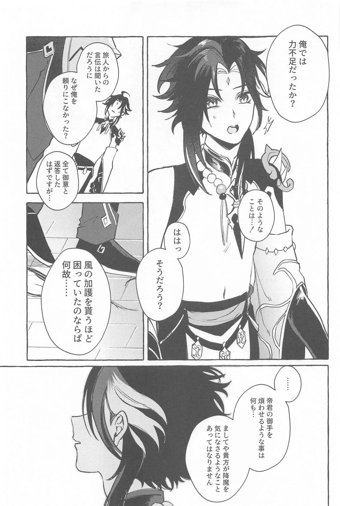今日、貴方が隣にいるなら。 Page.34