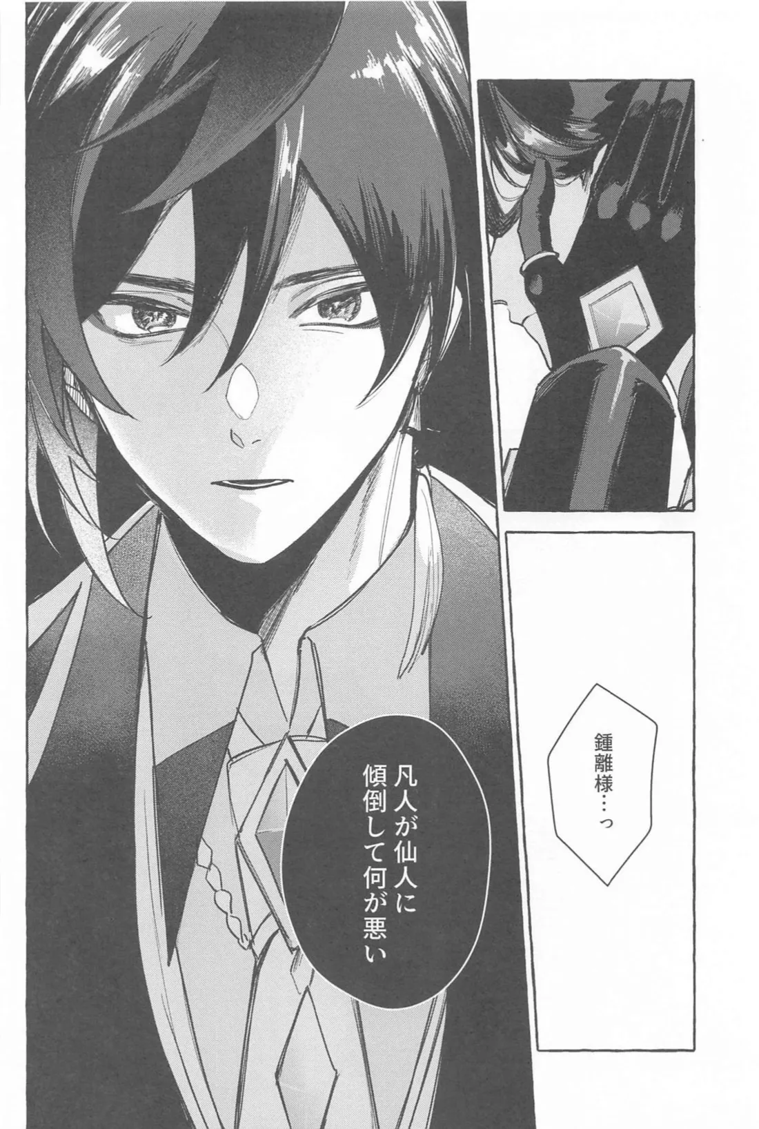 今日、貴方が隣にいるなら。 Page.35