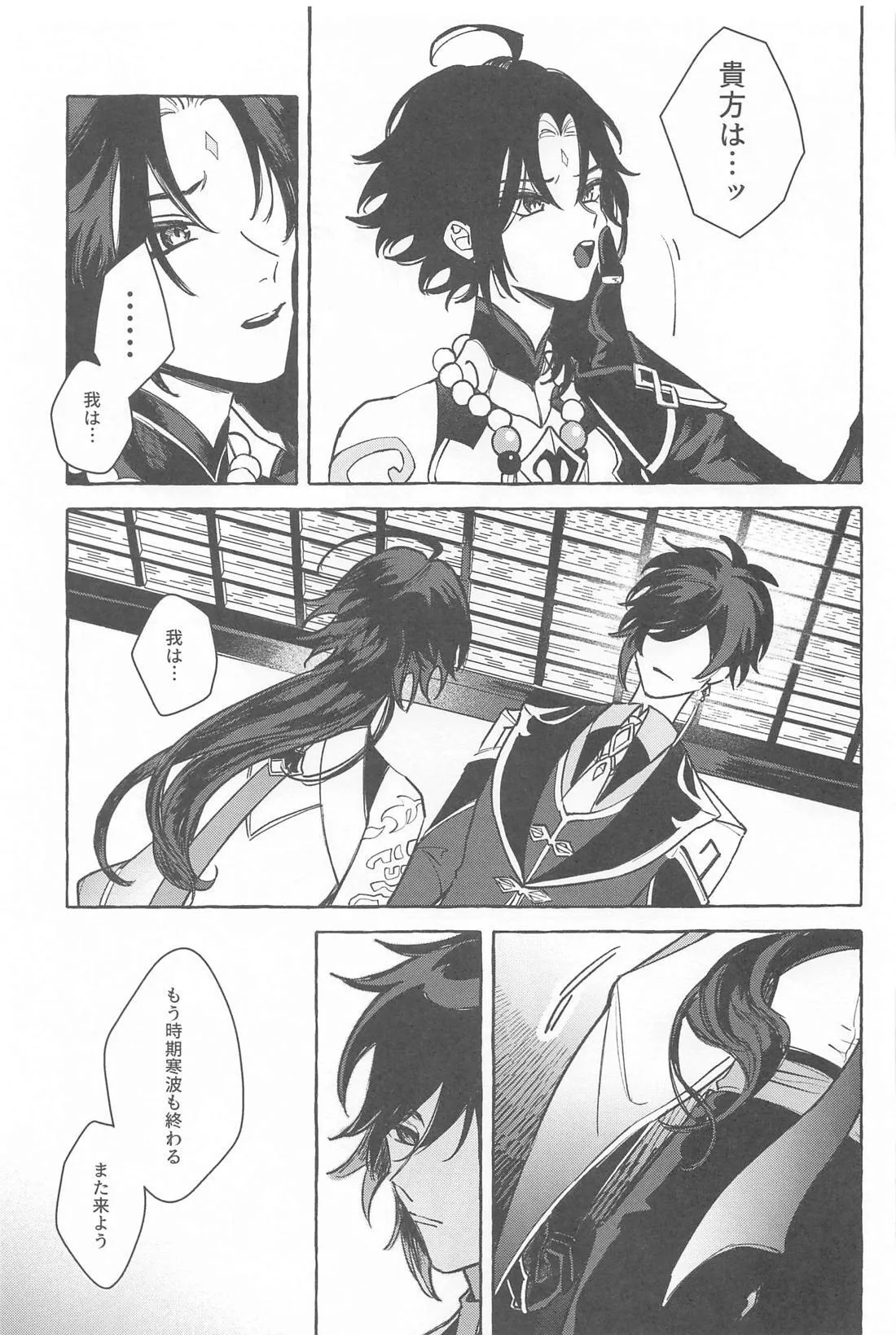 今日、貴方が隣にいるなら。 Page.36