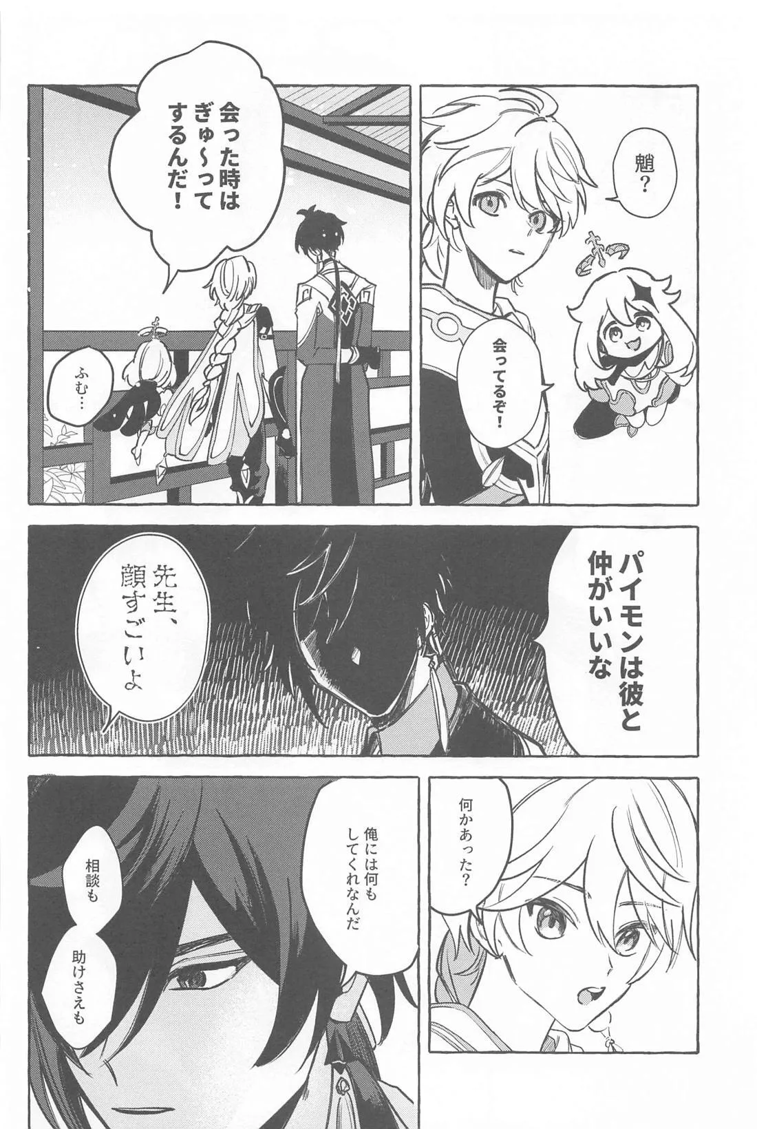 今日、貴方が隣にいるなら。 Page.37