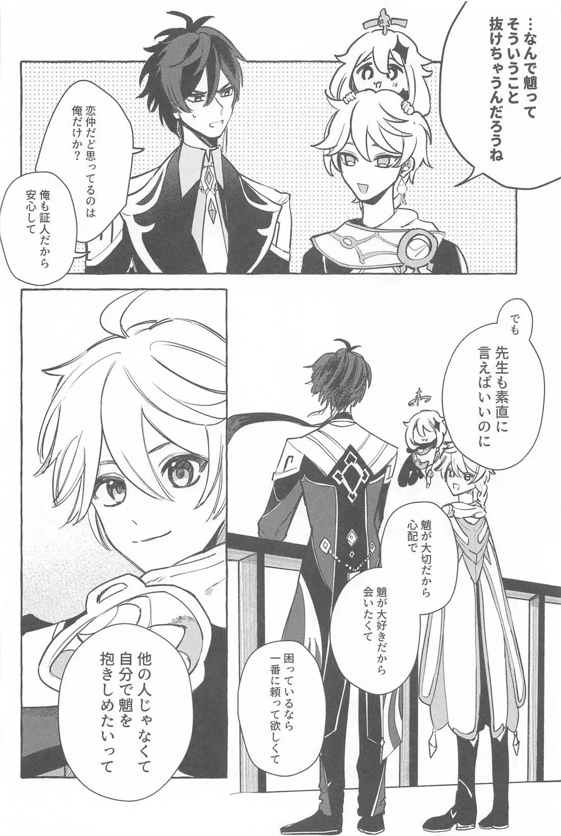 今日、貴方が隣にいるなら。 Page.39