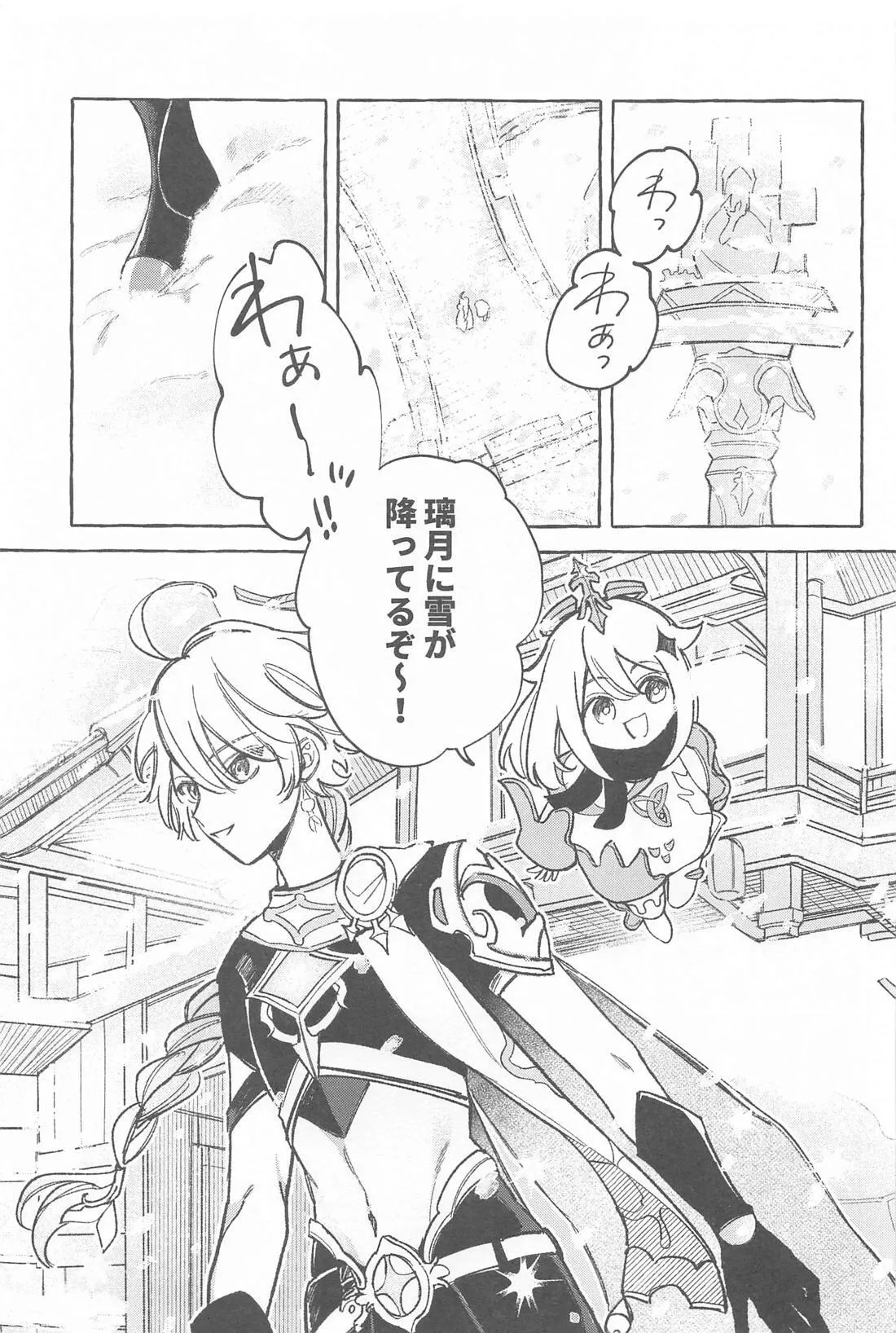 今日、貴方が隣にいるなら。 Page.4
