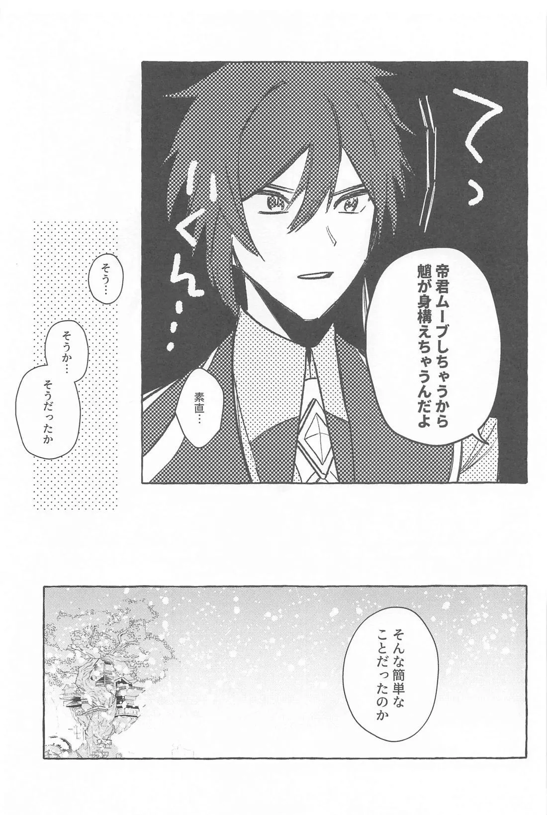 今日、貴方が隣にいるなら。 Page.40