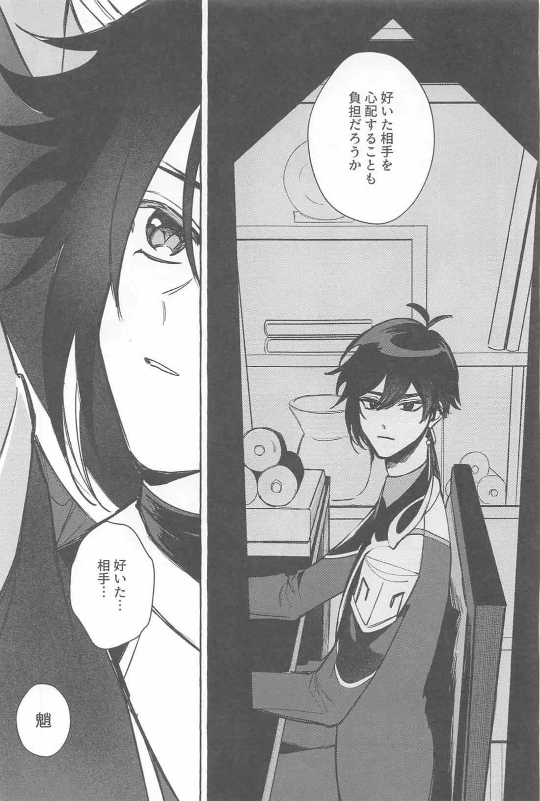 今日、貴方が隣にいるなら。 Page.44