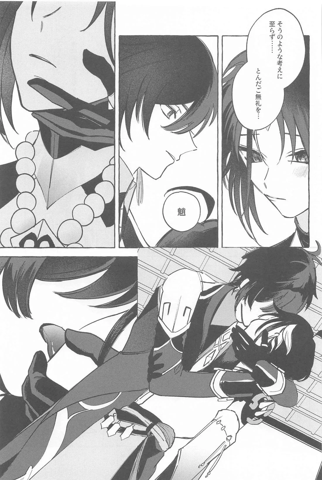 今日、貴方が隣にいるなら。 Page.46