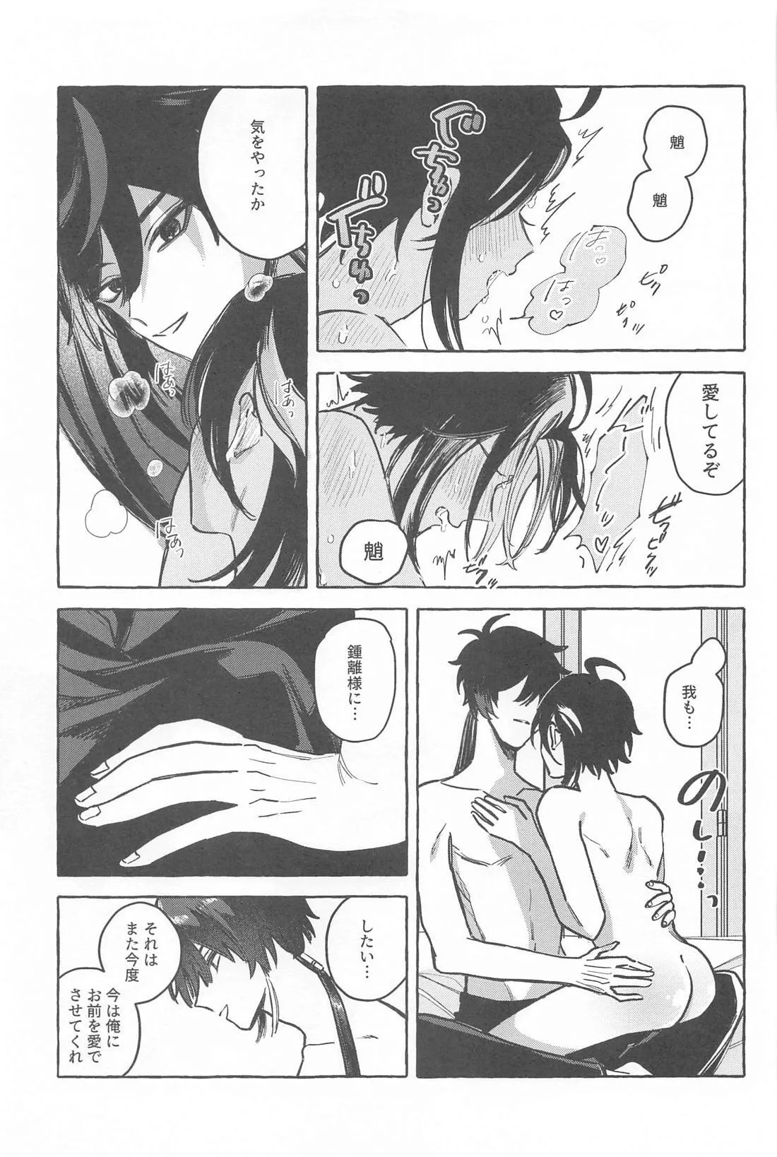 今日、貴方が隣にいるなら。 Page.48