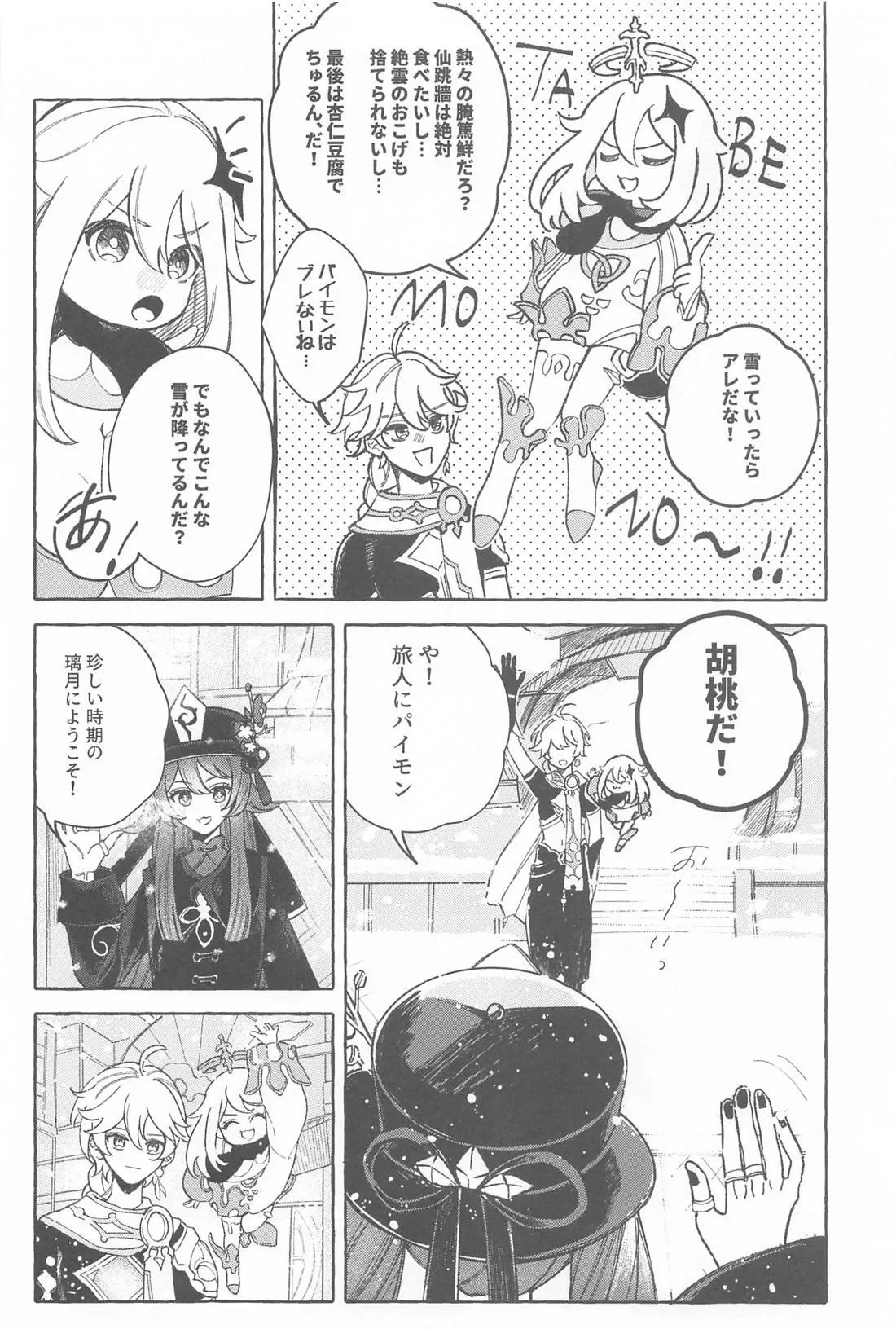 今日、貴方が隣にいるなら。 Page.5