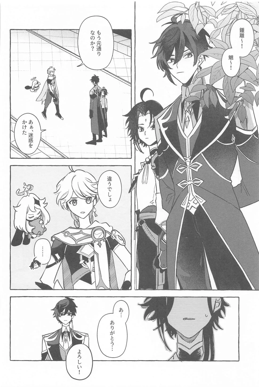 今日、貴方が隣にいるなら。 Page.59