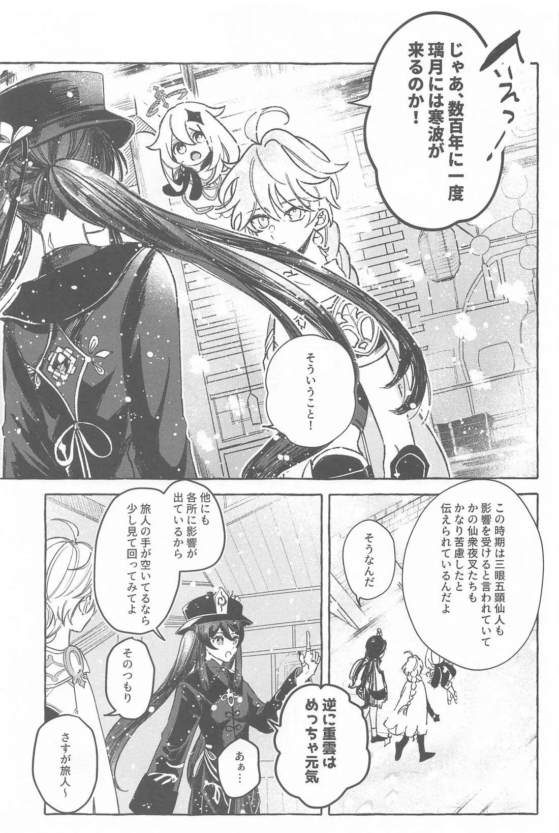 今日、貴方が隣にいるなら。 Page.6