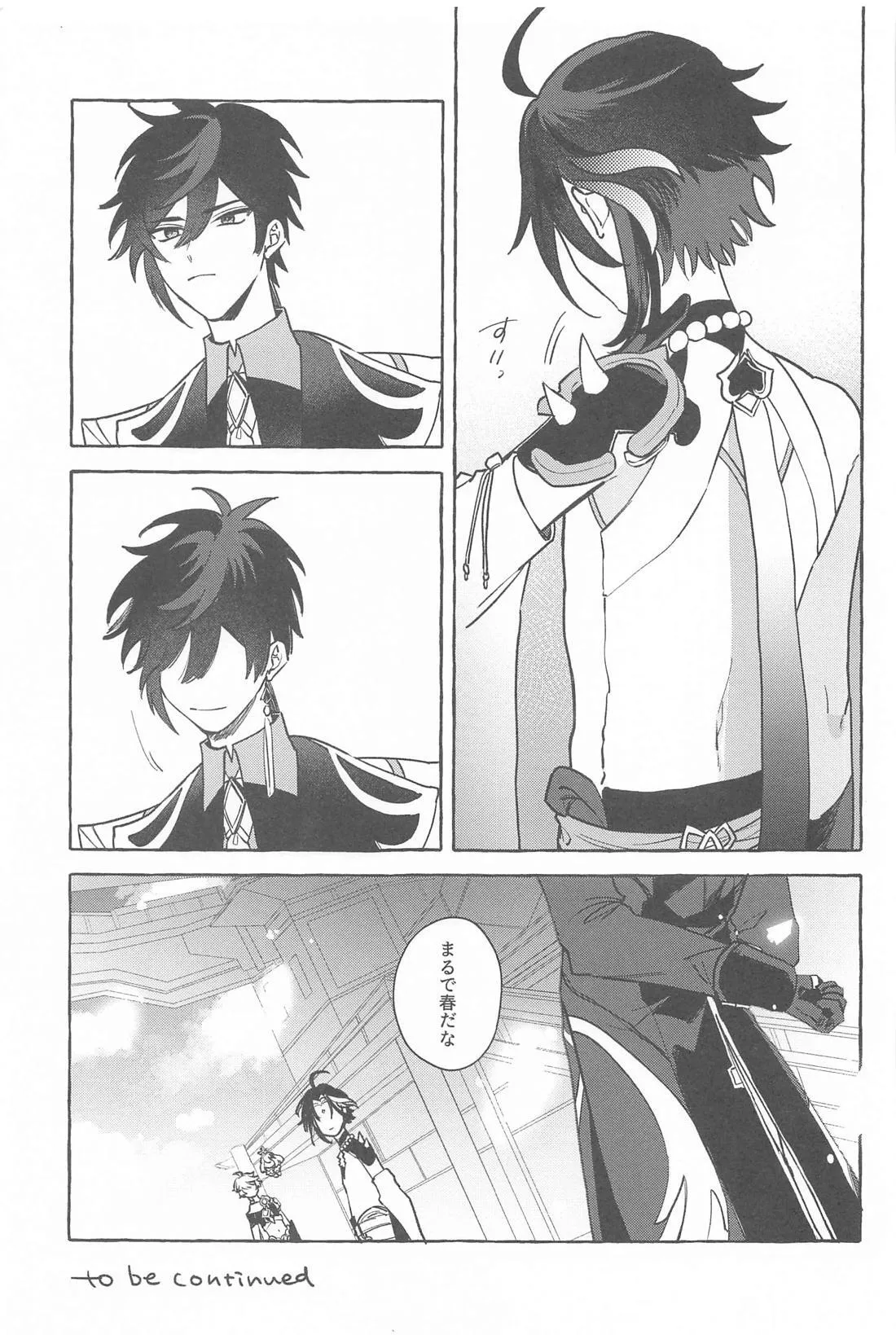 今日、貴方が隣にいるなら。 Page.60