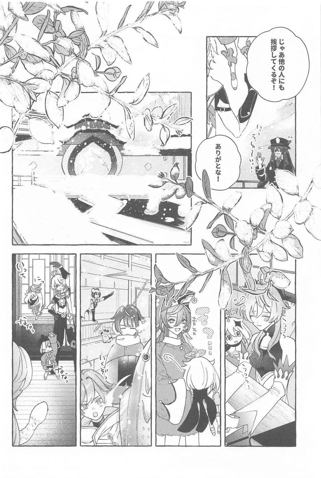 今日、貴方が隣にいるなら。 Page.7