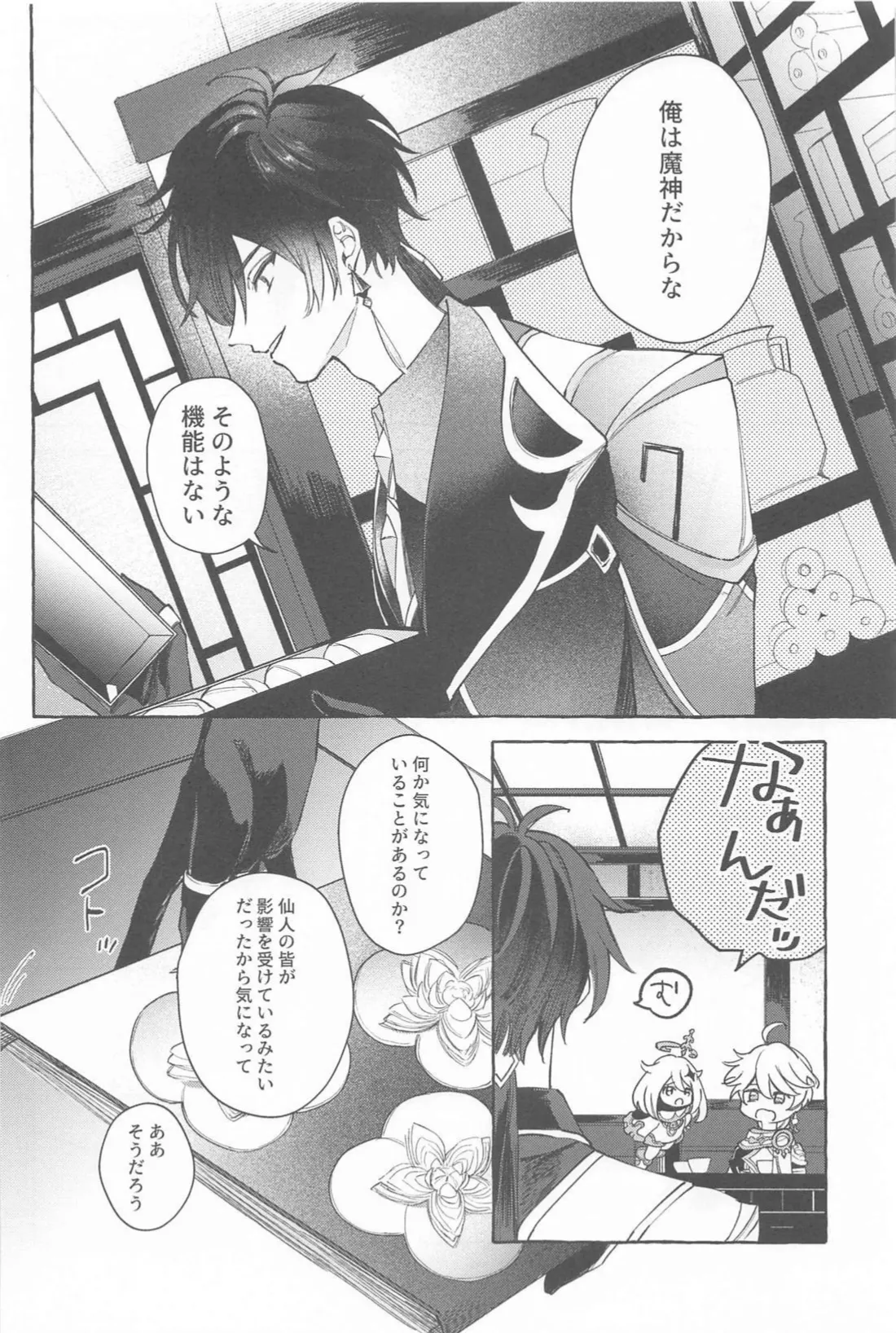 今日、貴方が隣にいるなら。 Page.9