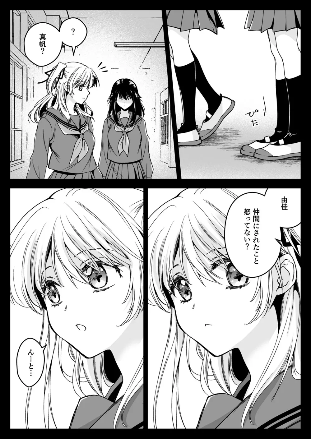 制服触手21 Page.10