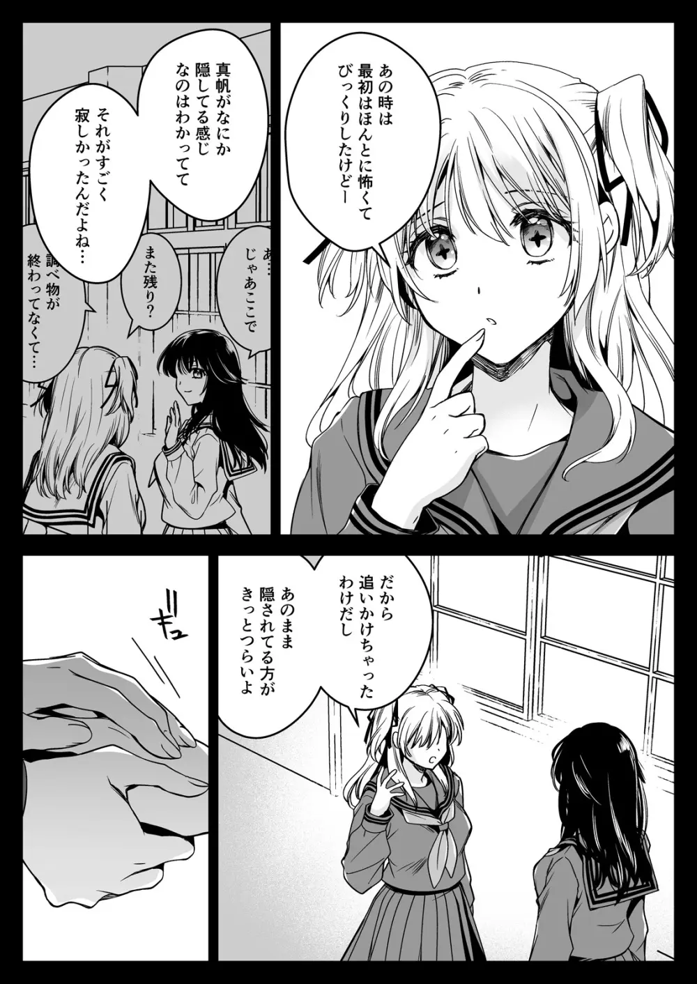 制服触手21 Page.11
