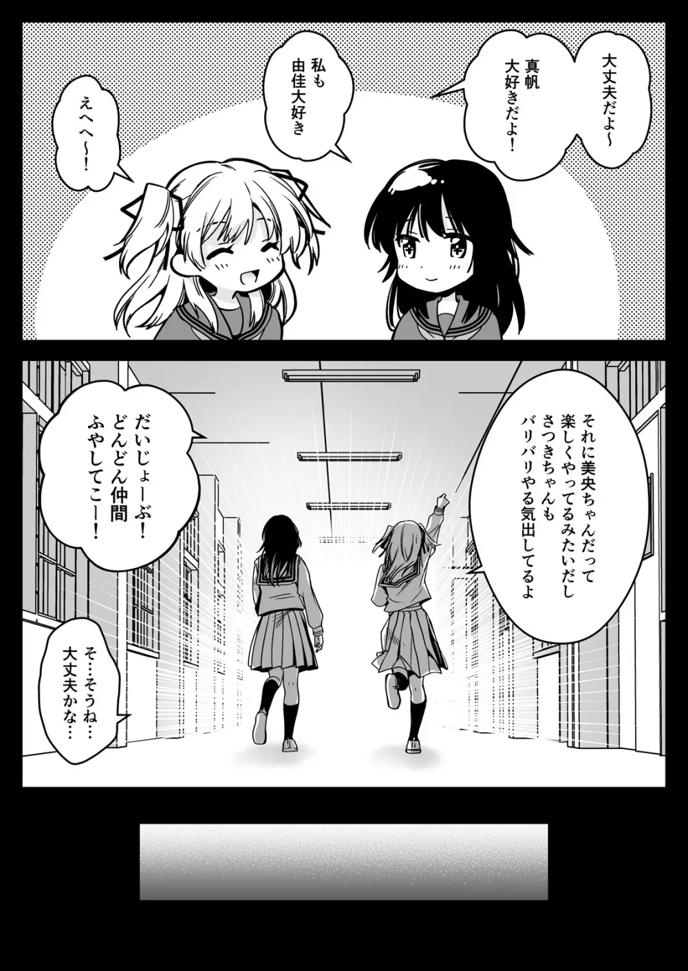 制服触手21 Page.13