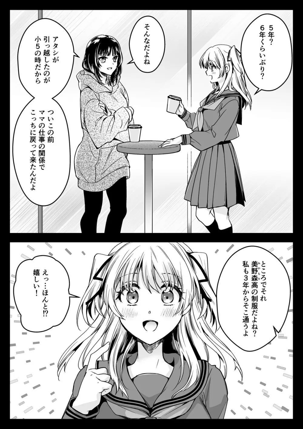 制服触手21 Page.16