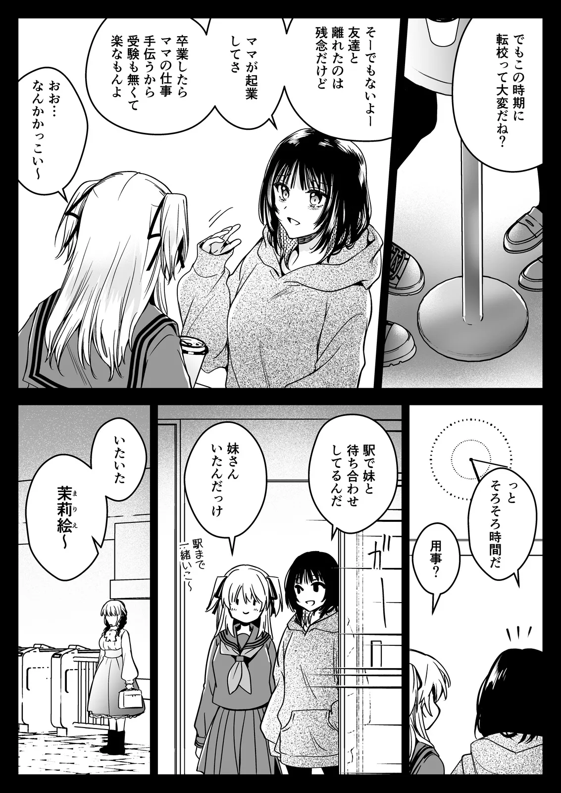 制服触手21 Page.17