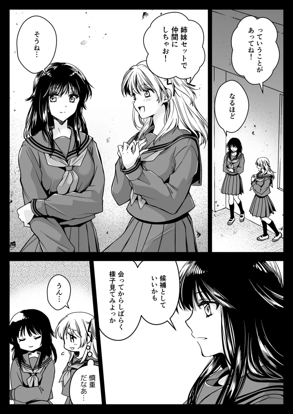 制服触手21 Page.19