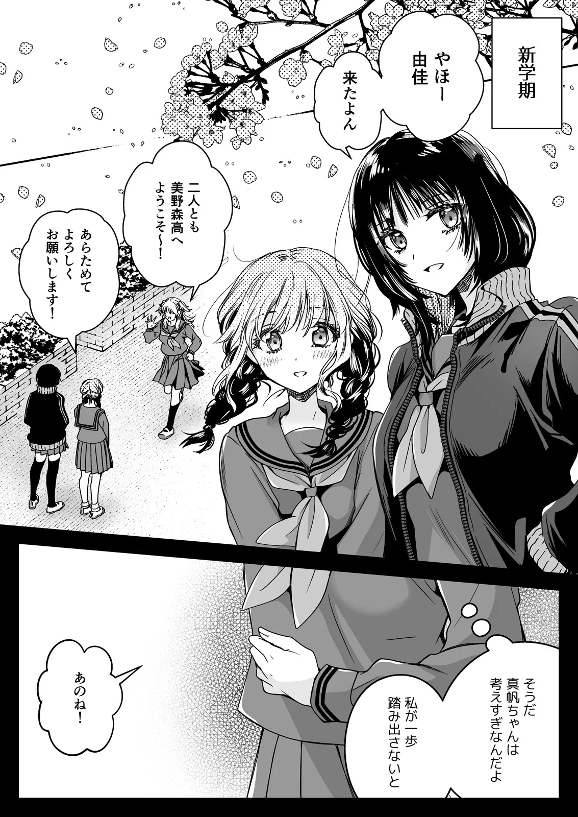 制服触手21 Page.20