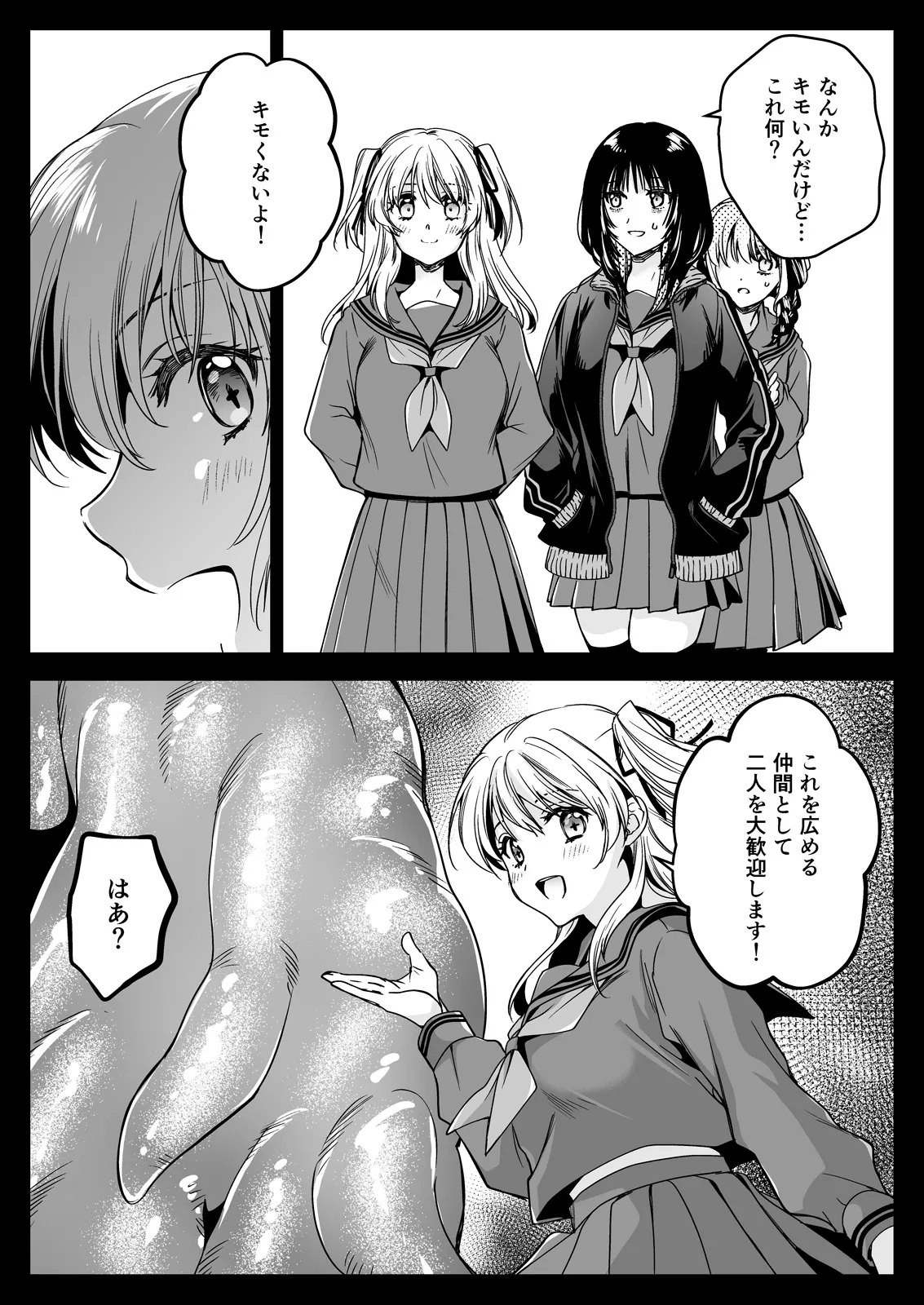 制服触手21 Page.23