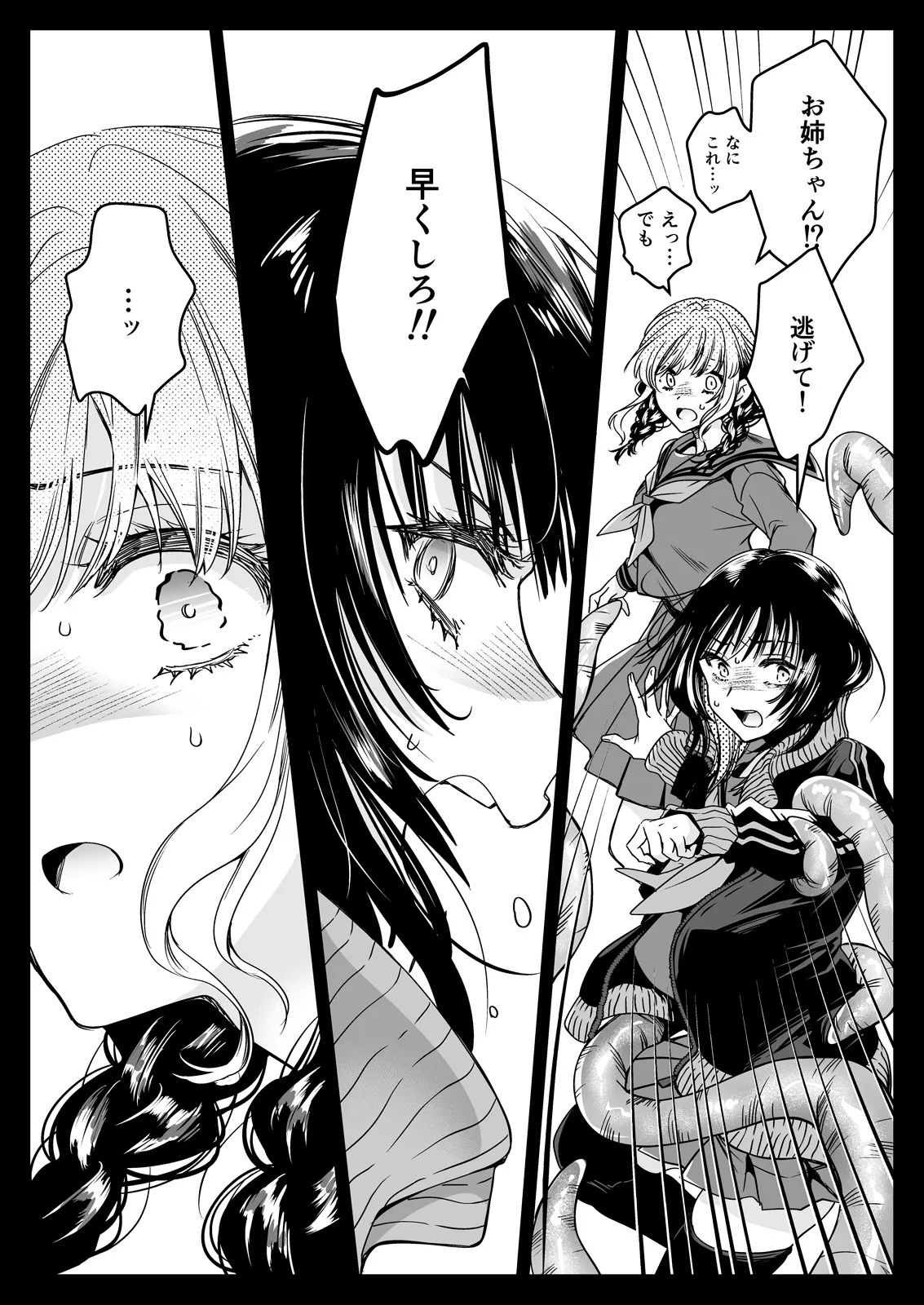 制服触手21 Page.26