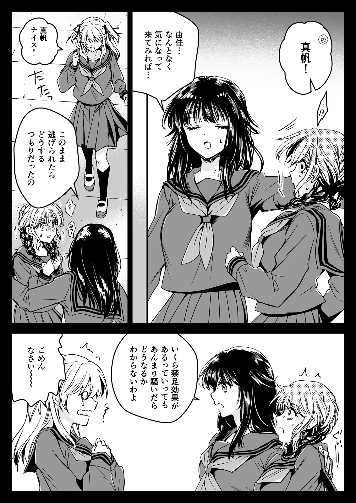 制服触手21 Page.28