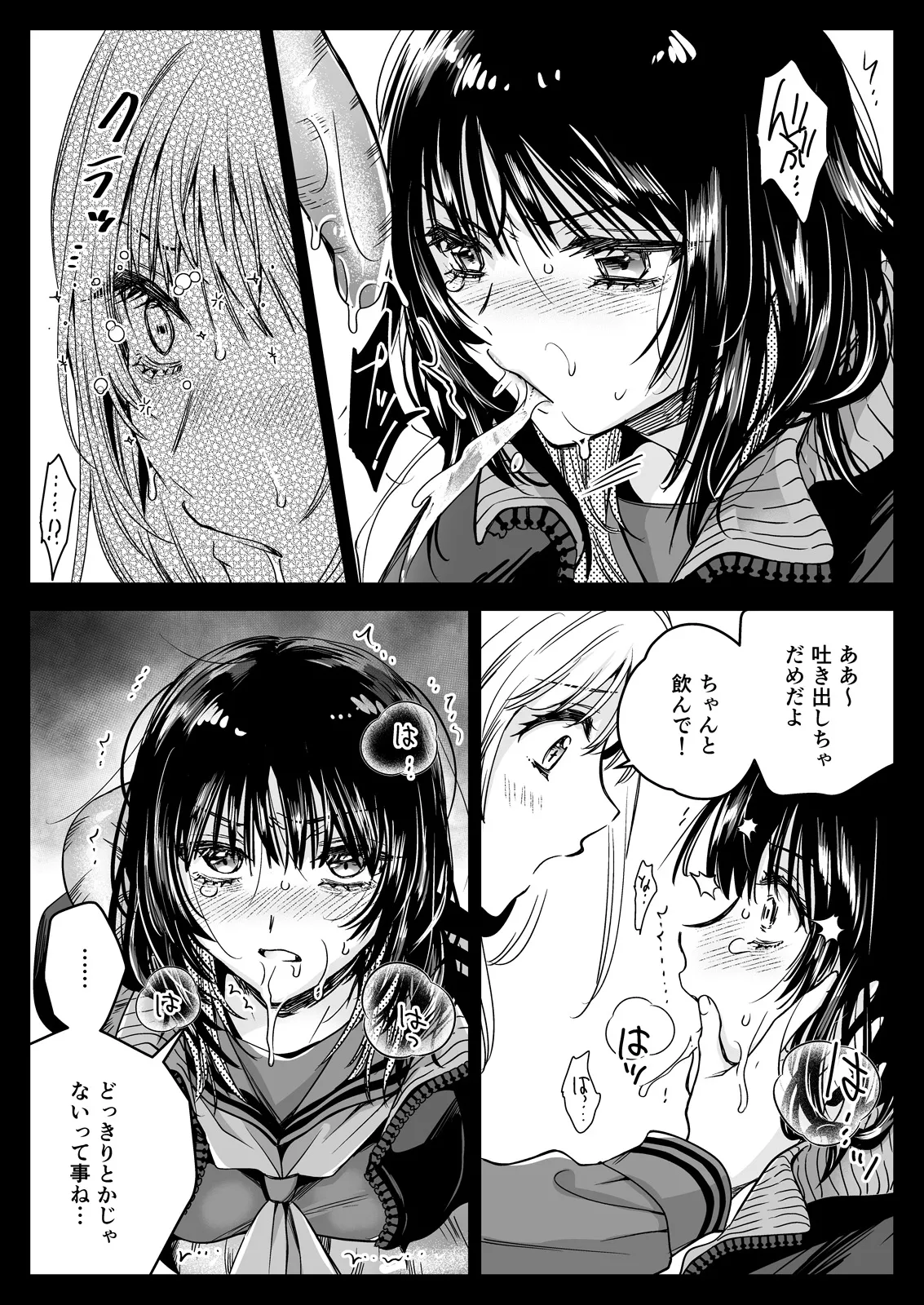 制服触手21 Page.30