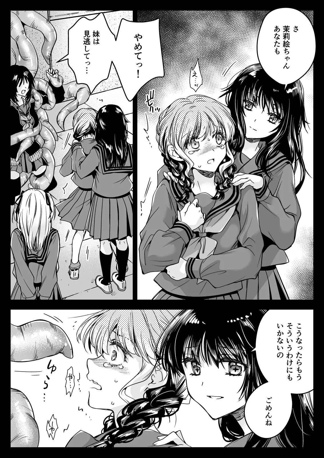 制服触手21 Page.31