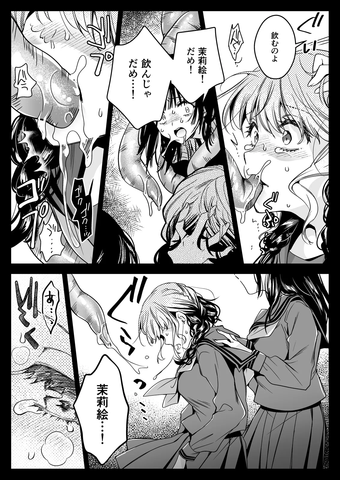 制服触手21 Page.32