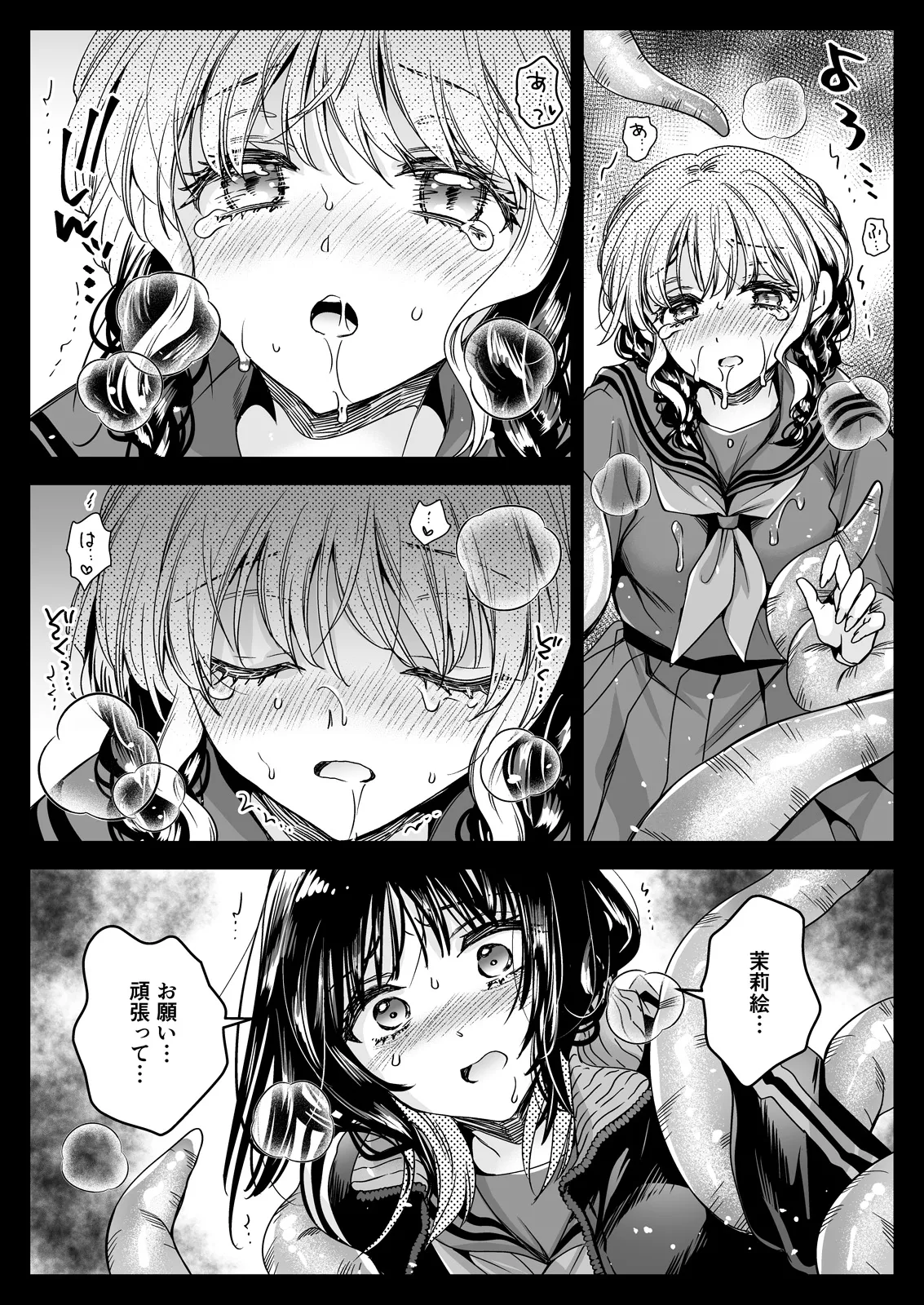 制服触手21 Page.33