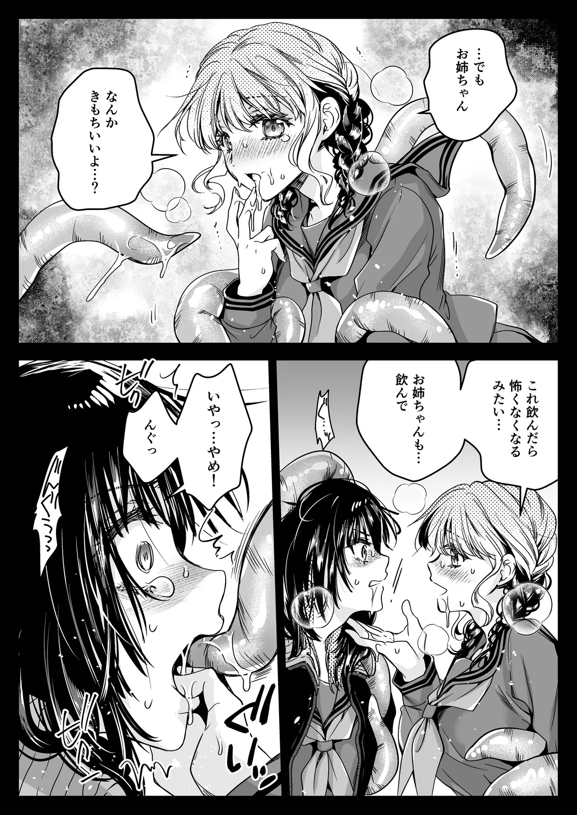 制服触手21 Page.34