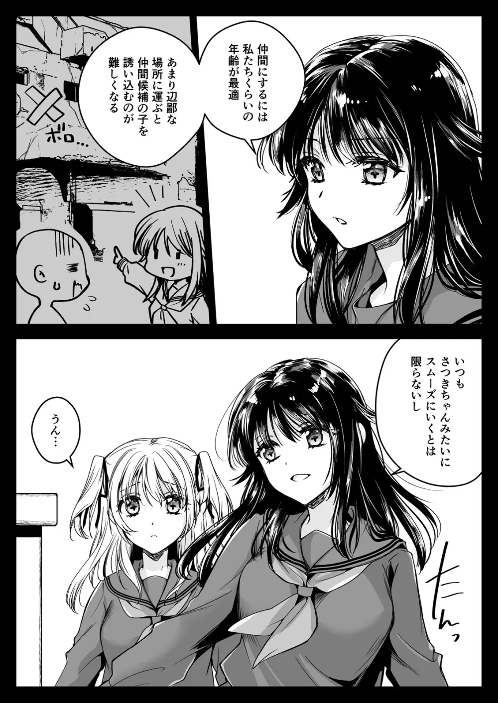 制服触手21 Page.5