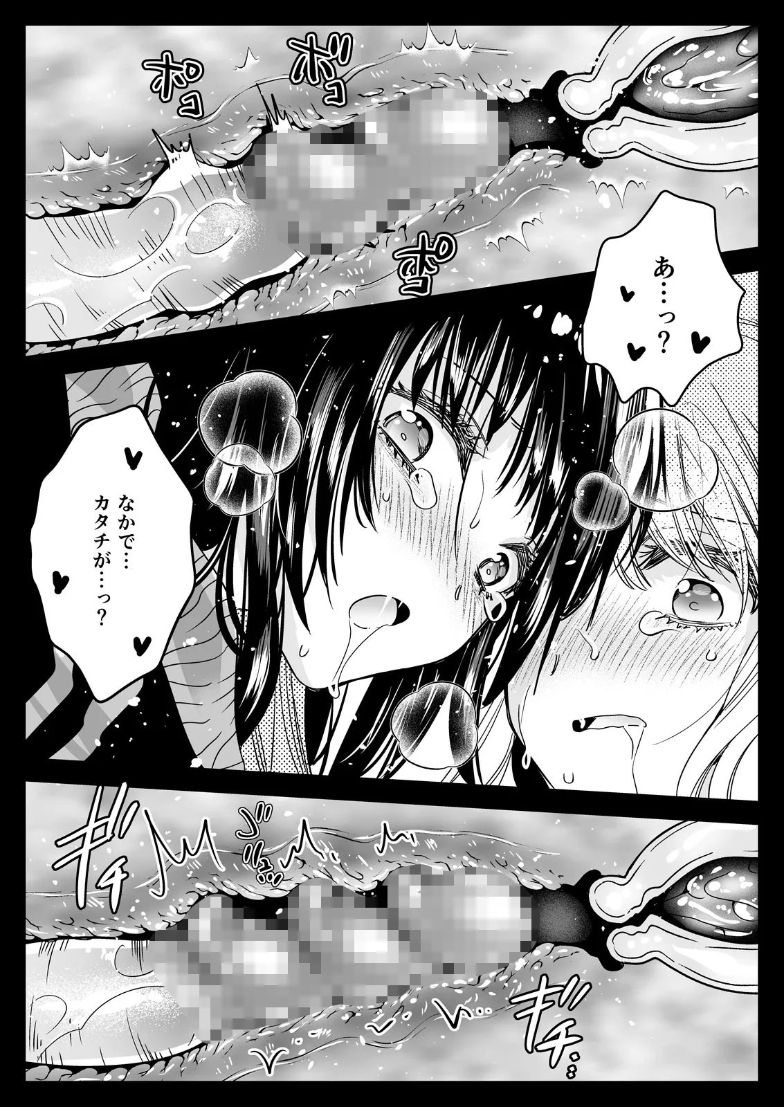 制服触手21 Page.58