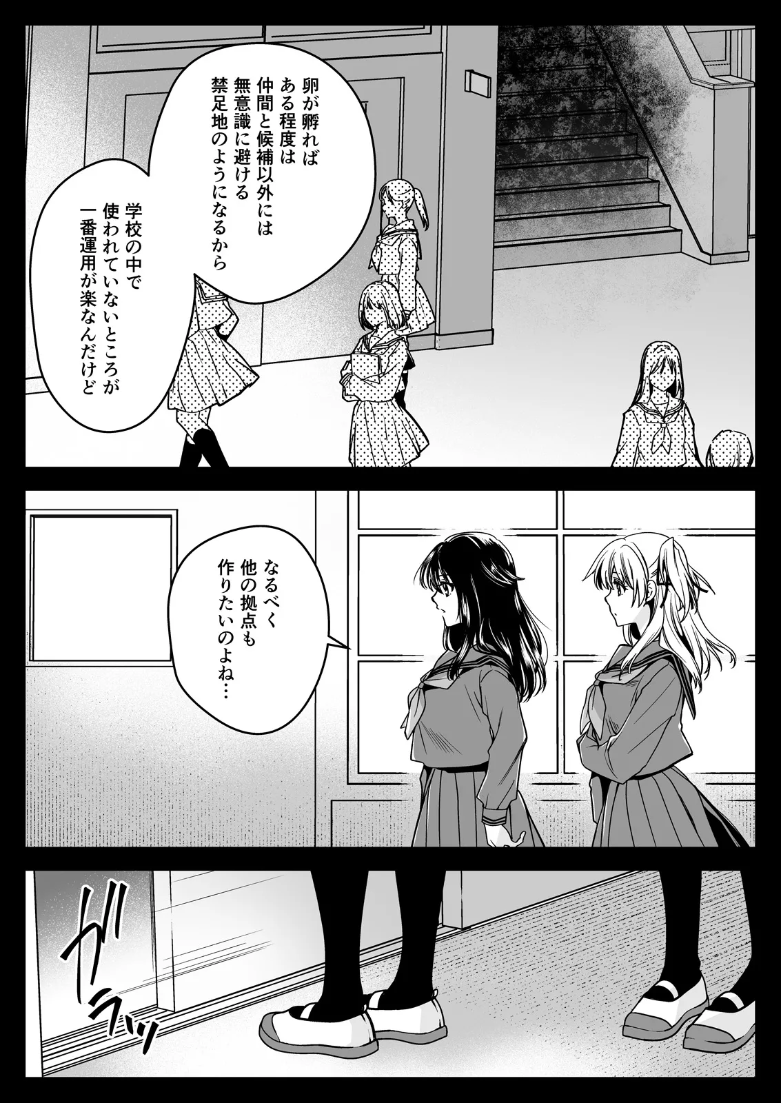 制服触手21 Page.6