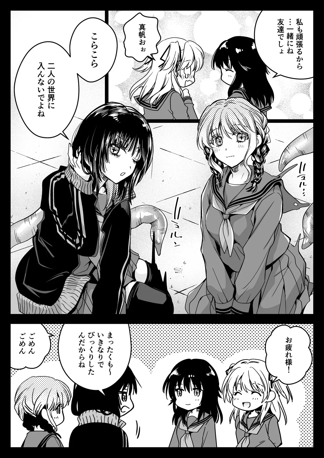 制服触手21 Page.66