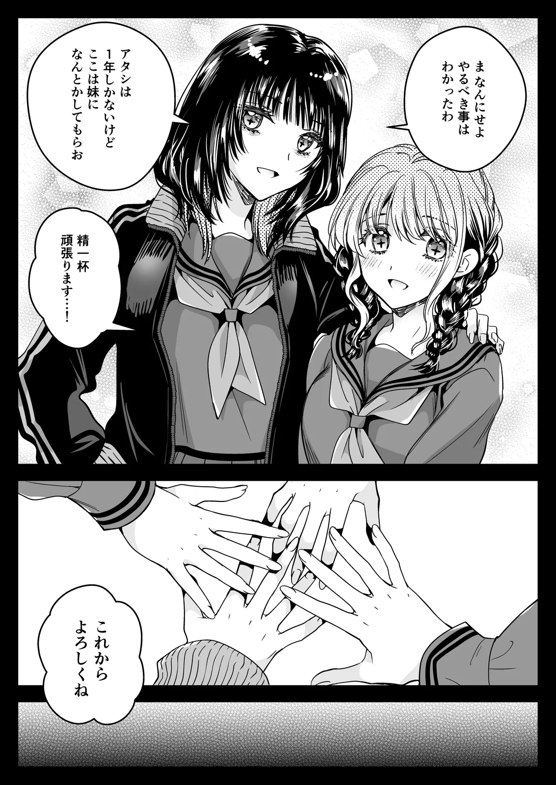 制服触手21 Page.67