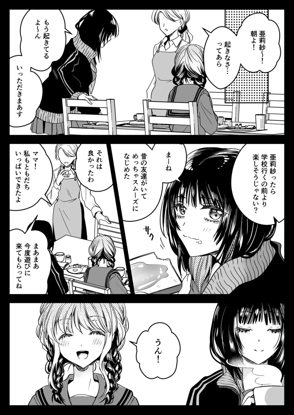 制服触手21 Page.68