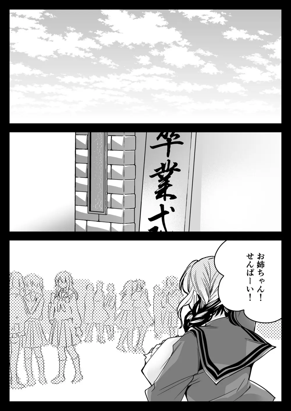 制服触手21 Page.69