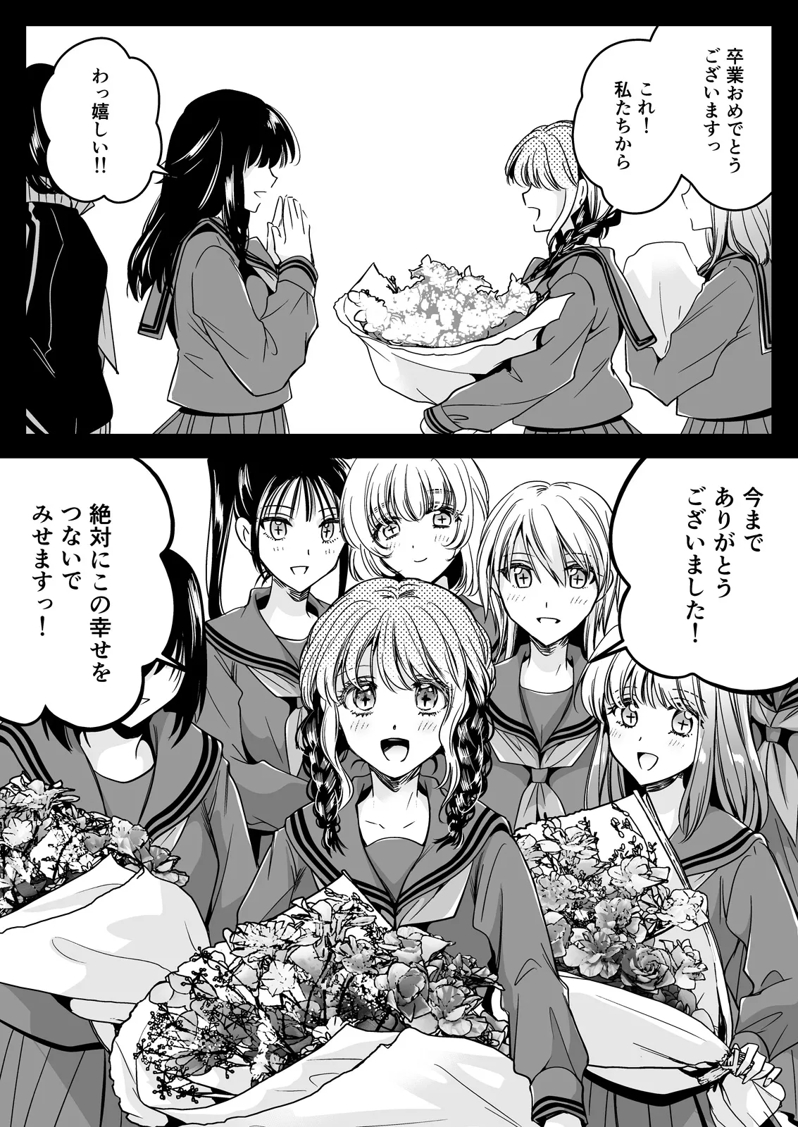 制服触手21 Page.70