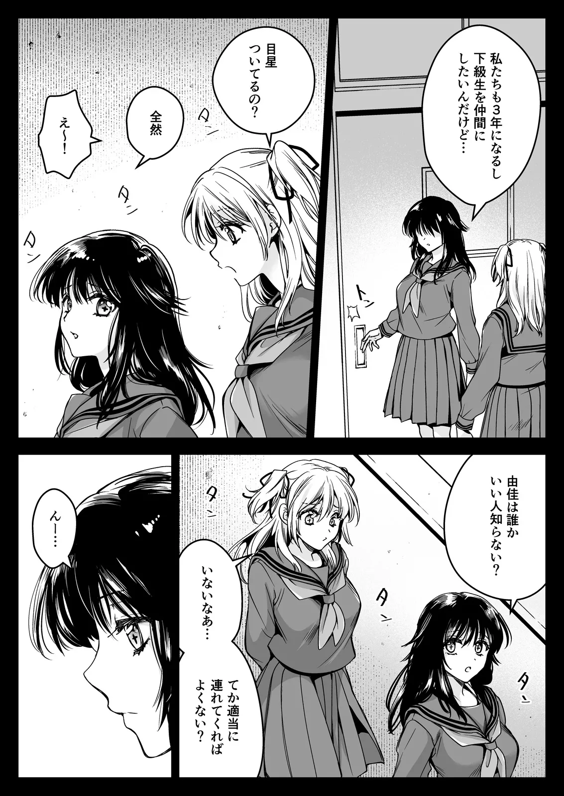 制服触手21 Page.9