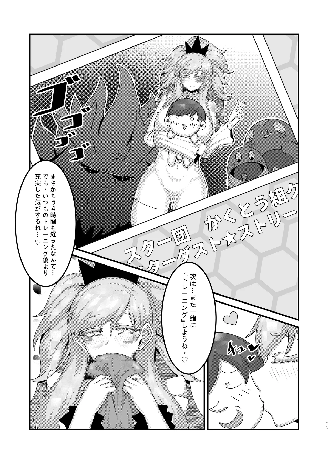Sex after Versus - ビワ ⑤ Page.13