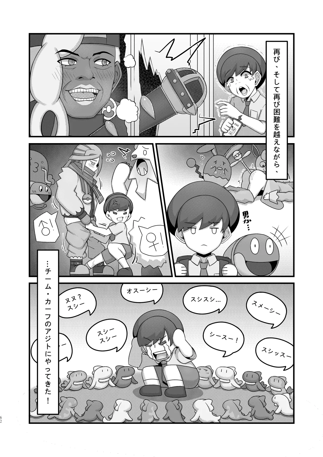 Sex after Versus - ビワ ⑤ Page.2