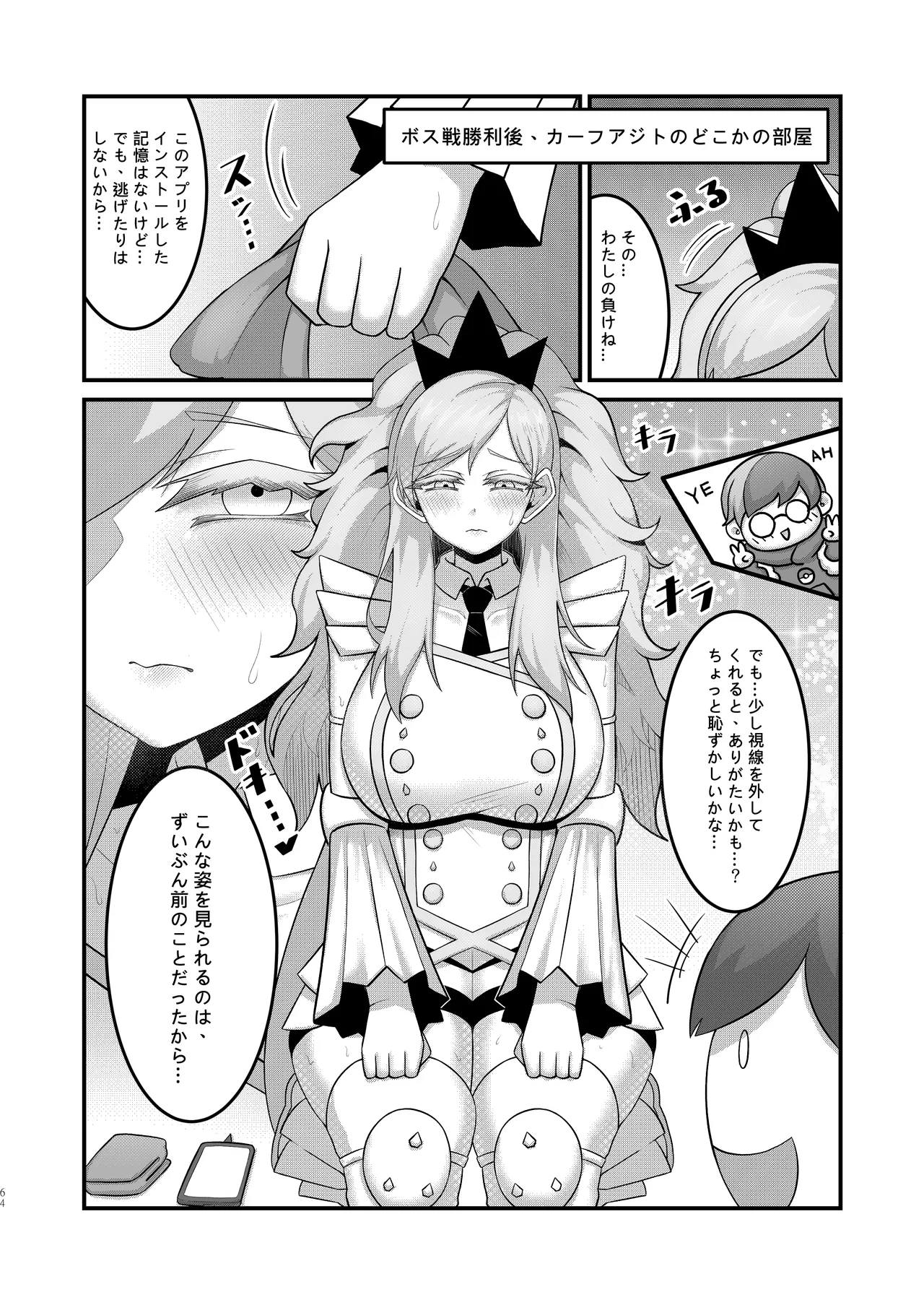 Sex after Versus - ビワ ⑤ Page.4