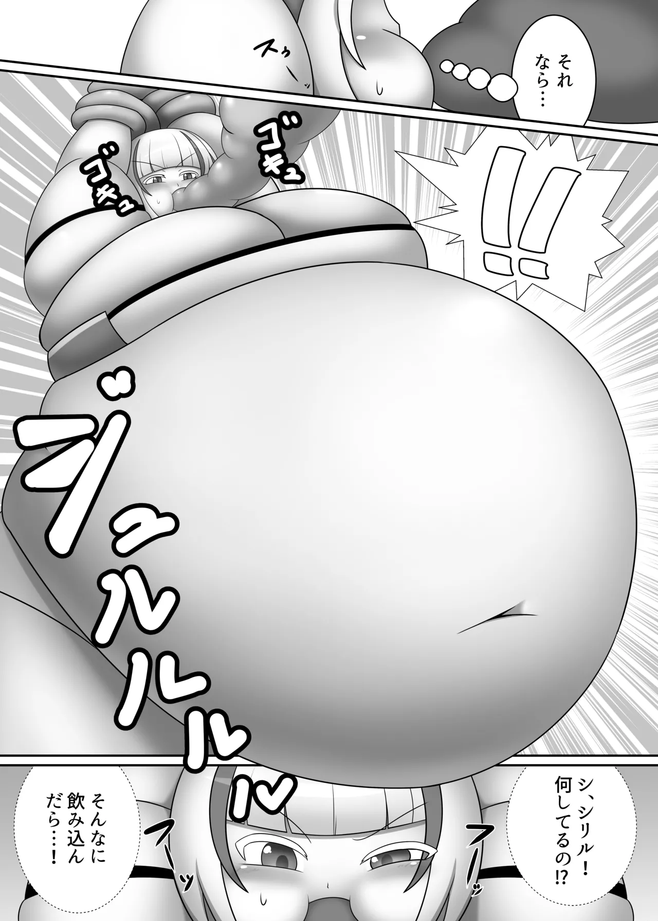 オリキャラが戦って肥満化する本 Page.16