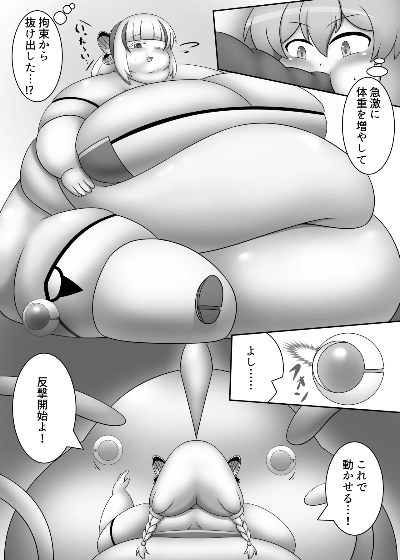 オリキャラが戦って肥満化する本 Page.19