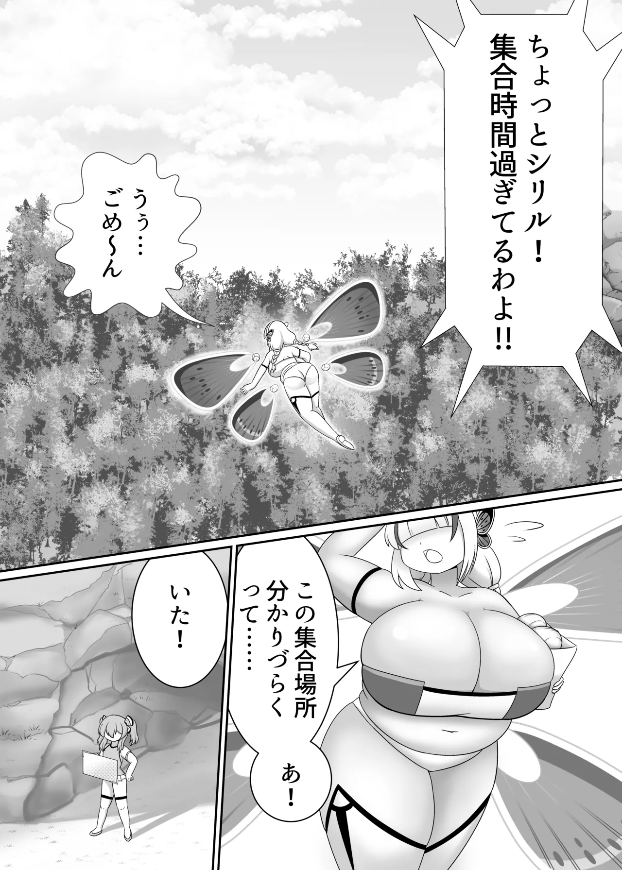 オリキャラが戦って肥満化する本 Page.2