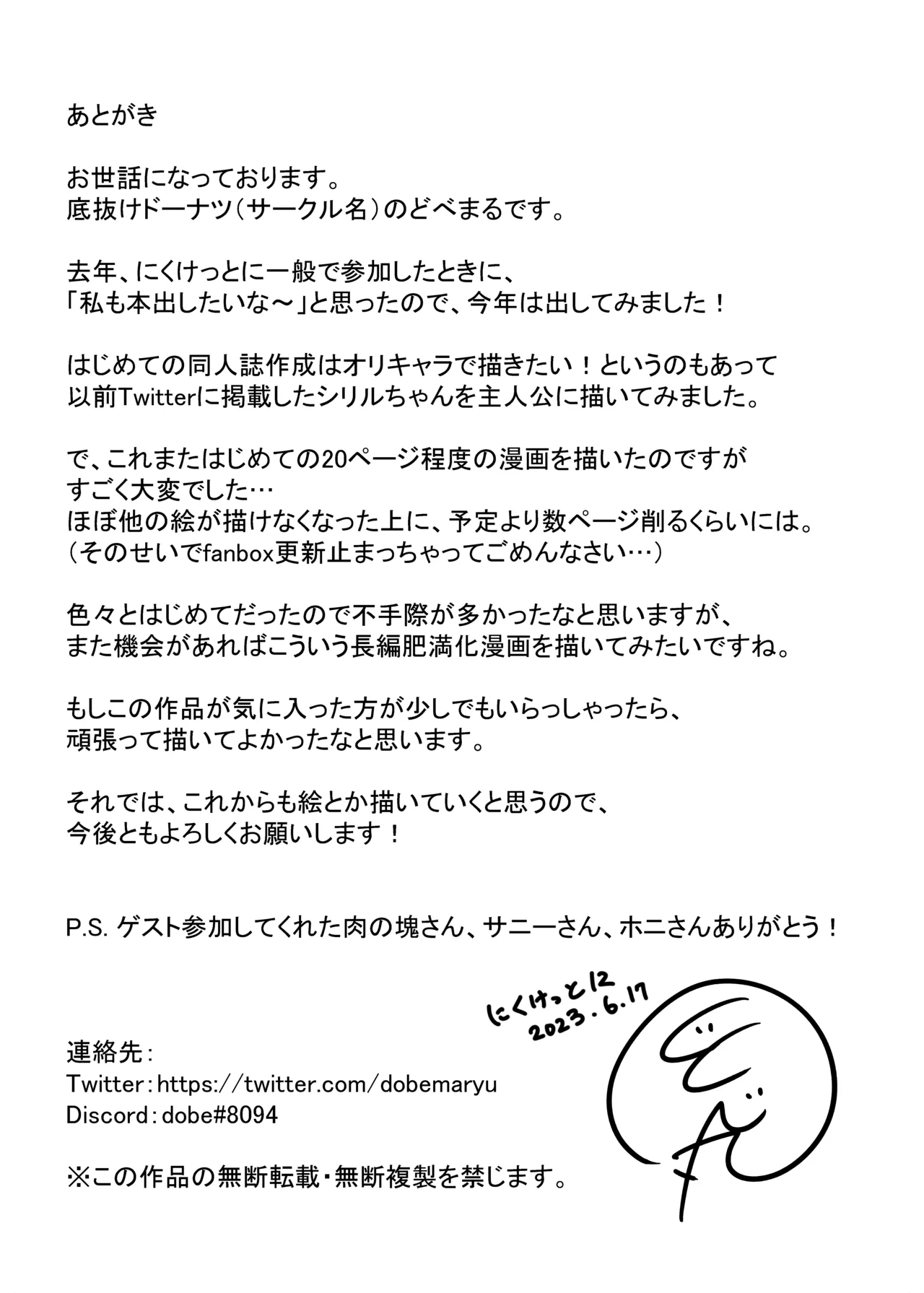 オリキャラが戦って肥満化する本 Page.22