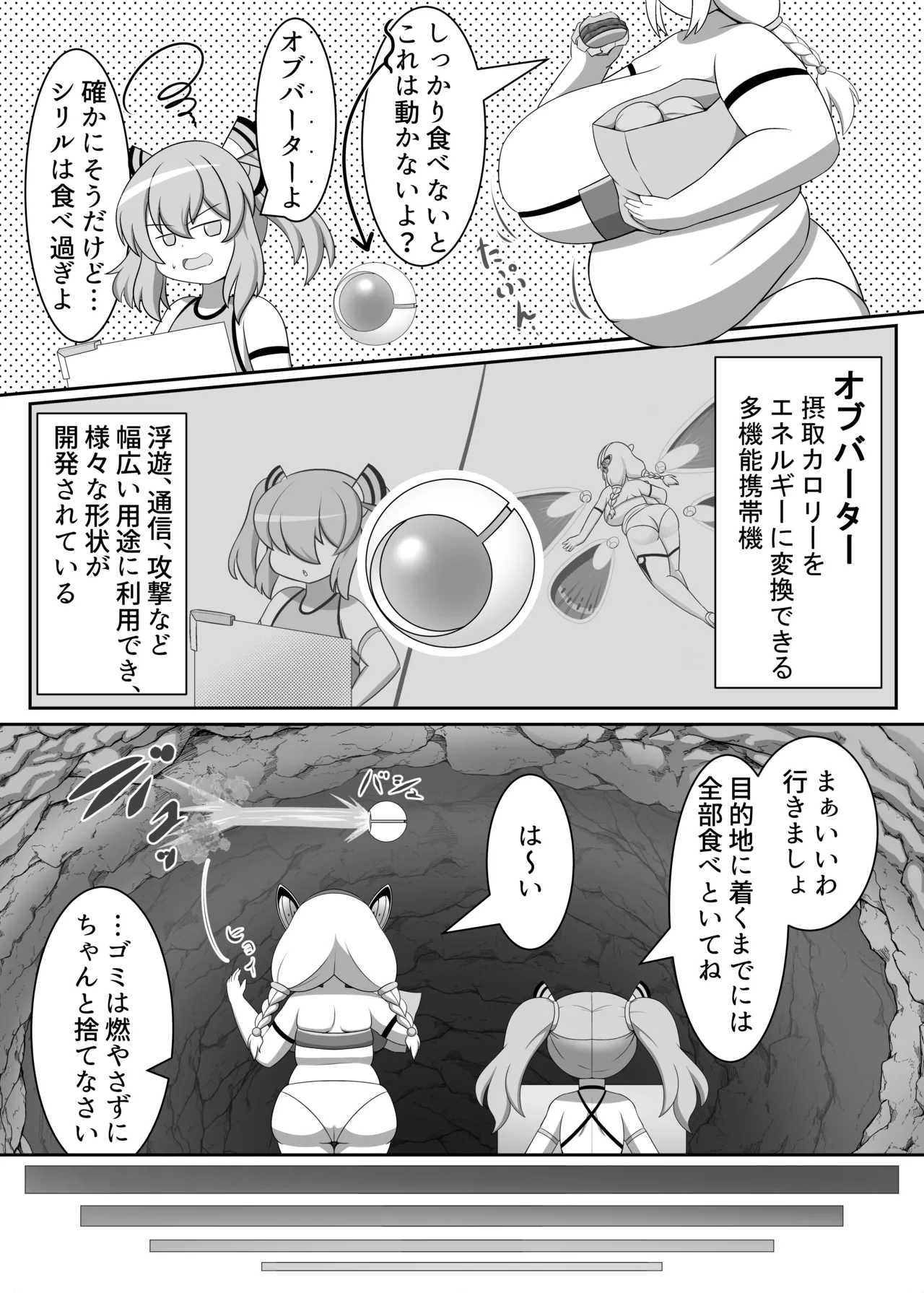 オリキャラが戦って肥満化する本 Page.4